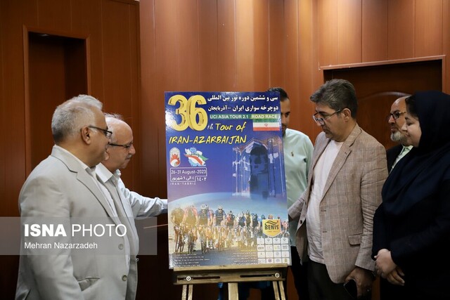 رونمایی از پوستر سیوششمین دوره تور دوچرخهسواری ایران-آذربایجان