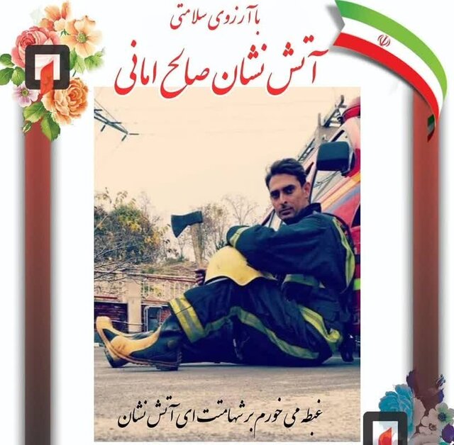 حمایت شورا و شهرداری از آتشنشان فداکار تبریزی