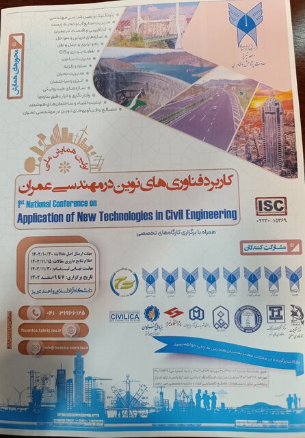 سومین همایش بین المللی حسابداری در تبریز برگزار میشود