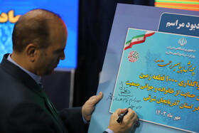 آئین واگذاری ۱۰۰۰ قطعه زمین ماده ۴ قانون حمایت از خانواده و جوانی جمعیت در استان آذربایجان شرقی