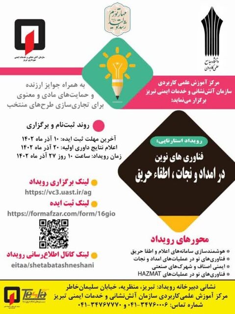 تشدید نظارت بر خودروهای ارائهدهنده سرویس مدارس در تبریز