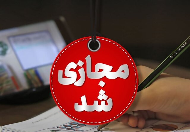 آموزش غیرحضوری مدارس و دانشگاههای اصفهان و برخی شهرستانها در روزهای سهشنبه و چهارشنبه آموزش غیرحضوری مدارس و دانشگاههای اصفهان و برخی شهرستانها در روزهای سهشنبه و چهارشنبه