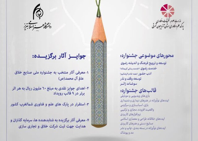 نخستین رویداد صنایع خلاق فرهنگی عالم آل محمد(ص) ویژه شمال‌ غرب در تبریز برگزار می‌شود