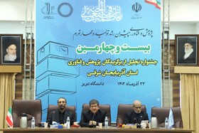 بیست چهارمین جشنواره تجلیل از برگزیدگان پژوهش و فناوری استان آزربايجان شرقی