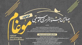 فراخوان چهارمین جشنواره سراسری موسیقی موغام منتشر شد