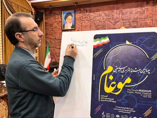 فراخوان چهارمین جشنواره سراسری موسیقی موغام منتشر شد