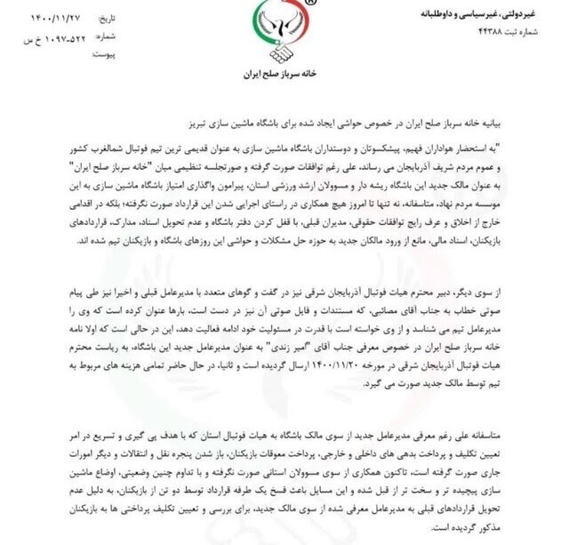 سرنوشت تلخ قدیمیترین تیم شمالغرب ایران و تنها راه احیای آن