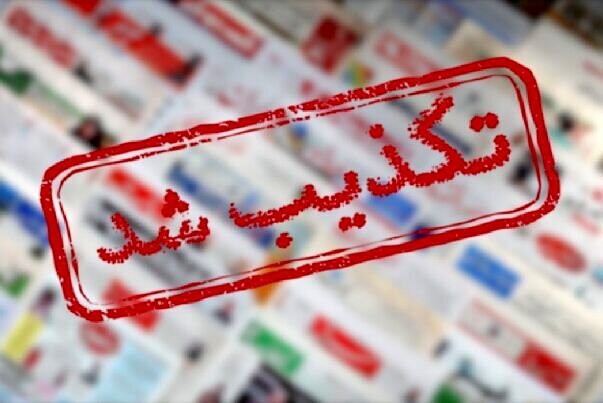 تکذیب خبر دستگیری رئیس سازمان بورس و اوراق بهادار تکذیب خبر دستگیری رئیس سازمان بورس و اوراق بهادار