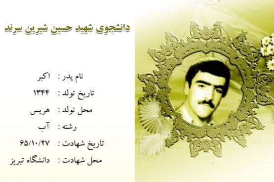 با شهدای بمباران ۲۷ دی دانشگاه تبریز(۸)