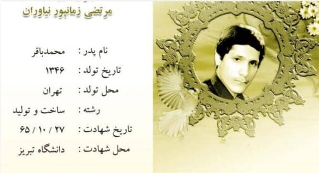 با شهدای بمباران ۲۷ دی دانشگاه تبریز(۸)