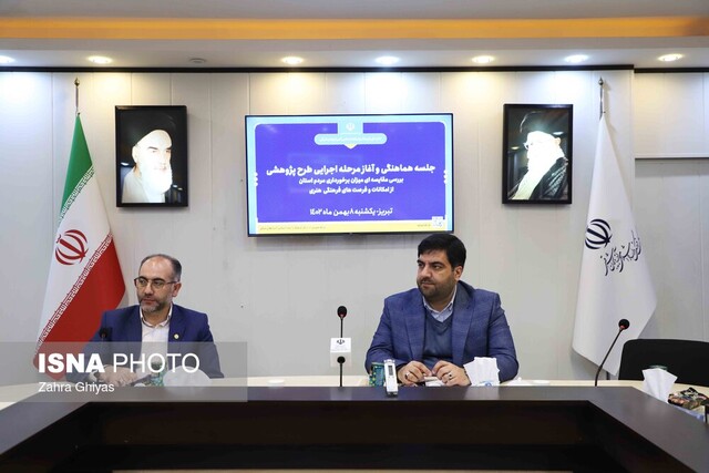 آغاز اجرای طرح پژوهشی "میزان برخورداری مردم آذربایجان شرقی از امکانات و فرصت‌های فرهنگی"