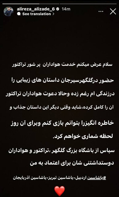 حضور هافبک گلگهر در تراکتور منتفی شد