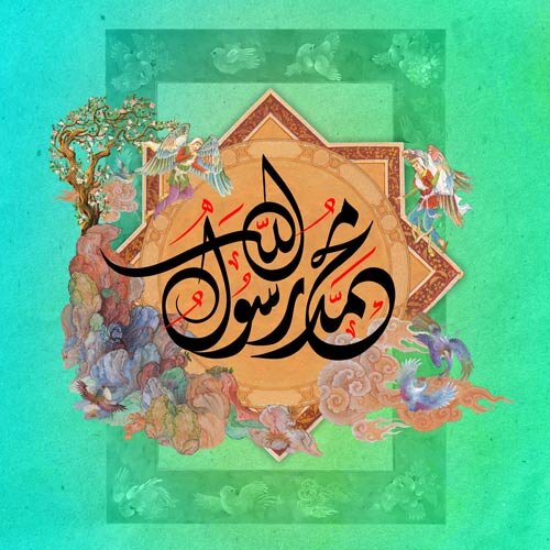 قیام به عدالت و توجه به ارزش های اخلاقی از اهداف بعثت پیامبر اسلام(ص)  قیام به عدالت و توجه به ارزش های اخلاقی از اهداف بعثت پیامبر اسلام(ص) 