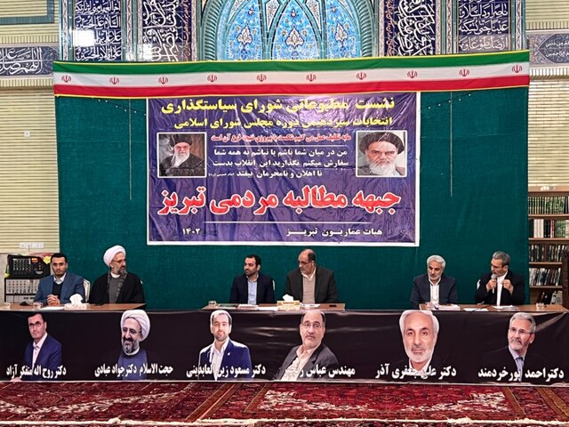 جبهه مطالبه مردمی تبریز کاندیداهای مورد حمایت خود را به جمع خبرنگاران آورد