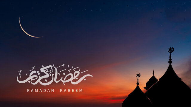 ماه رمضان ماه استجابت دعا، آمرزش گناهان و زیاد شدن روزی است ماه رمضان ماه استجابت دعا، آمرزش گناهان و زیاد شدن روزی است