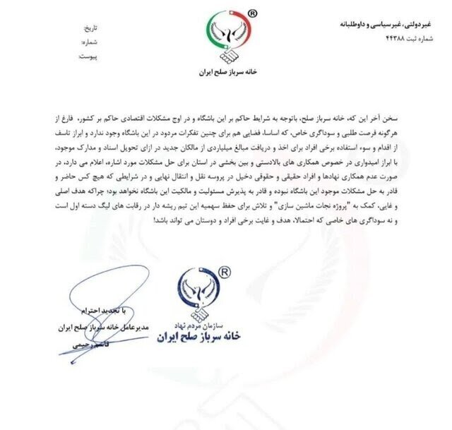 سرنوشت غریب قدیمیترین تیم شمال غرب ایران/ وقتی مدیران بیخیال پیگیری شدند