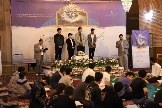 بزرگترین محفل انس با قرآن کریم دانش آموزی استان آذربایجان شرقی، برگزار شد 