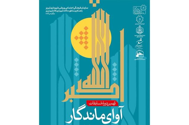 طنین اذان «آوای ماندگار» در بقعه متبرک سیدحمزه (ع) طنین اذان «آوای ماندگار» در بقعه متبرک سیدحمزه (ع)