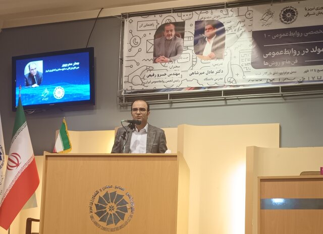 پایه اصلی هر سازمانی بر دوش روابط عمومی است