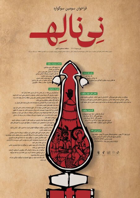 سومین سوگواره منطقهای نی ناله در تبریز برگزار میشود