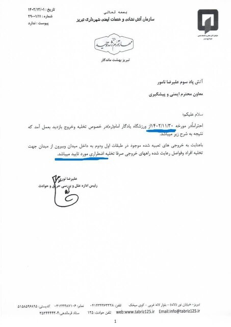 تصویر نامه های امضا شده توسط سازمان آتشنشانی