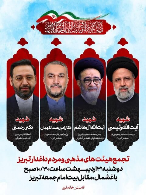 تجمع هیئتهای مذهبی و مردم داغدار تبریز برگزار میشود تجمع هیئتهای مذهبی و مردم داغدار تبریز برگزار میشود