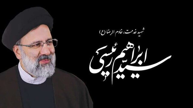 شهید رئیسی اقتدار بینالمللی نظام را بازگرداند شهید رئیسی اقتدار بینالمللی نظام را بازگرداند