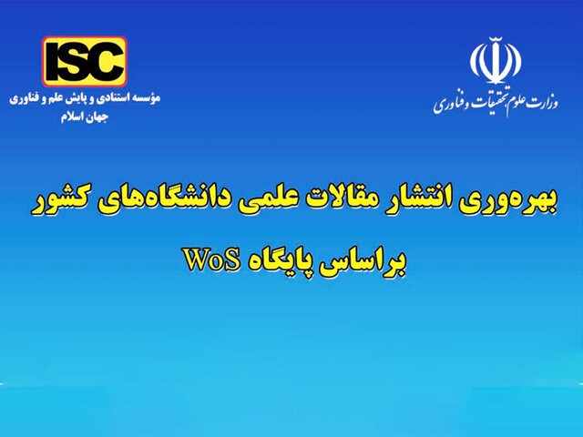 رتبه ۲۸ دانشگاه صنعتی سهند تبریز در انتشار مقالات رتبه ۲۸ دانشگاه صنعتی سهند تبریز در انتشار مقالات