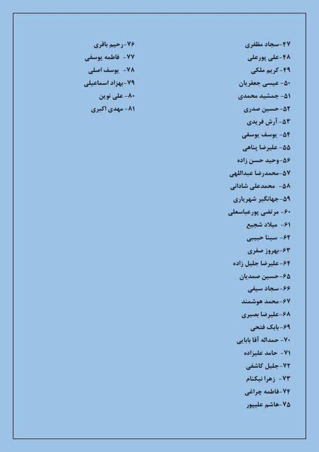 حمایت تعدادی از دانشگاهیان دانشگاه صنعتی سهند از جلیلی