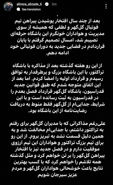 انتقال علیزاده به تراکتور منتفی شد