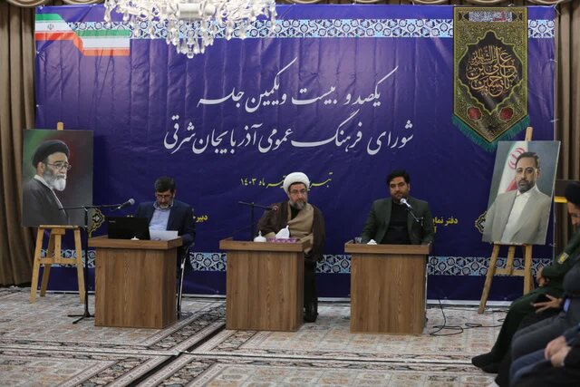 نماینده ولی فقیه در آذربایجان شرقی: برای تحقق اهداف فرهنگی باید عرف رایج در جامعه را در اولویت قرار داد نماینده ولی فقیه در آذربایجان شرقی: برای تحقق اهداف فرهنگی باید عرف رایج در جامعه را در اولویت قرار داد