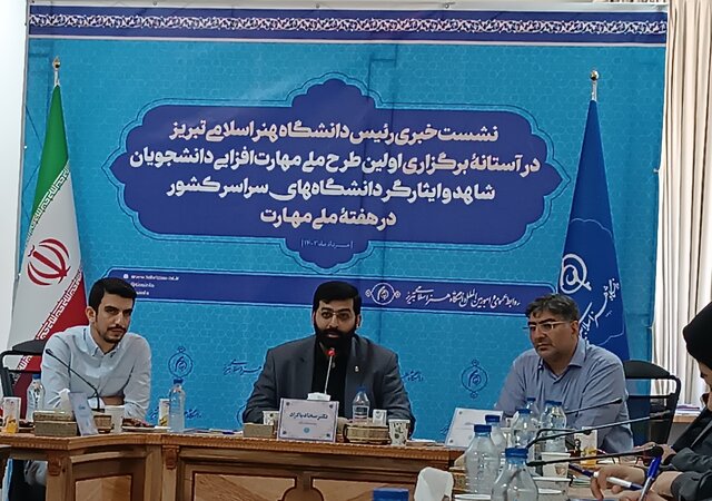 اجرای اولین طرح ملی مهارت افزایی دانشجویان شاهد و ایثارگر کشور اجرای اولین طرح ملی مهارت افزایی دانشجویان شاهد و ایثارگر کشور