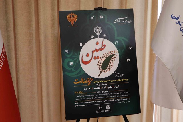 برگزاری رویداد رسانهای بانوان با عنوان طنین در آذربایجان شرقی برگزاری رویداد رسانهای بانوان با عنوان طنین در آذربایجان شرقی