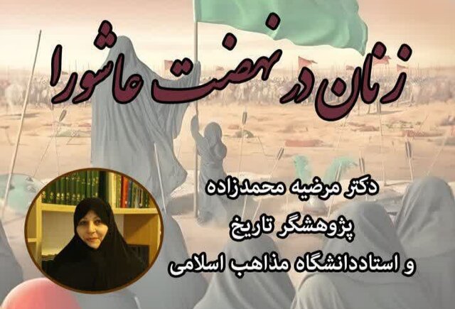 برگزاری نشست تخصصی زنان در نهضت عاشورا در بنیاد ایرانشناسی آذربایجان شرقی برگزاری نشست تخصصی زنان در نهضت عاشورا در بنیاد ایرانشناسی آذربایجان شرقی