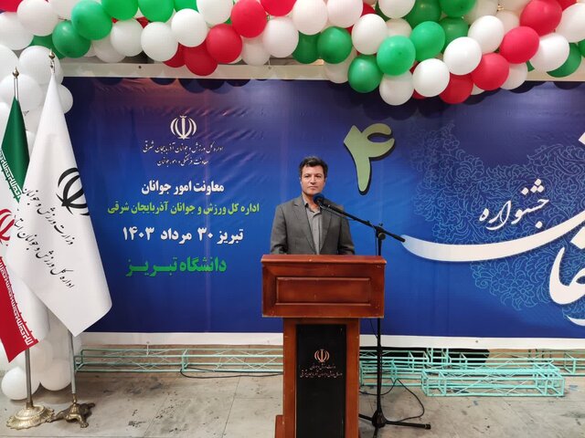 چهارمین دوره جشنواره اتفاق در تبریز به ایستگاه پایانی رسید چهارمین دوره جشنواره اتفاق در تبریز به ایستگاه پایانی رسید