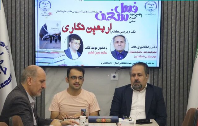 پنجمین دوره طرح ملی فصل سخن در جهاددانشگاهی آذربایجانشرقی برگزار شد پنجمین دوره طرح ملی فصل سخن در جهاددانشگاهی آذربایجانشرقی برگزار شد