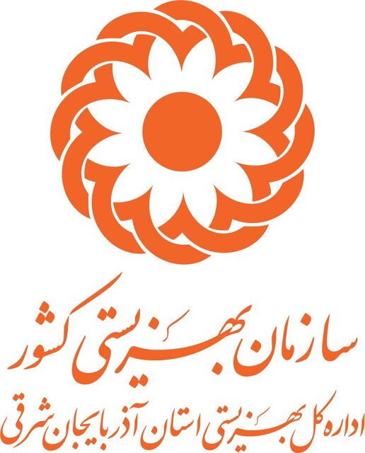 بهزیستی آذربایجان شرقی حائز رتبه نخست ارزیابی واحدهای زیرمجموعه وزارت تعاون شد بهزیستی آذربایجان شرقی حائز رتبه نخست ارزیابی واحدهای زیرمجموعه وزارت تعاون شد