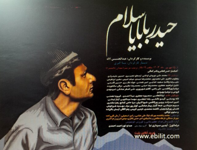 نمایش حیدربابا یه سلام در تبریز برروی صحنه خواهد رفت نمایش حیدربابا یه سلام در تبریز برروی صحنه خواهد رفت