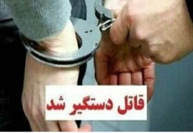 قاتل زوج مرندی در کمتر از ۲۴ ساعت دستگیر شد