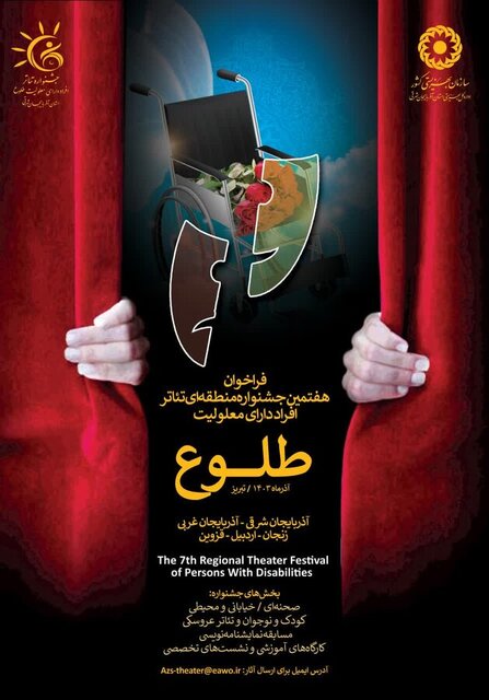 ۱۶.۵ درصد معلولان آذربایجانشرقی ناشنوا هستند