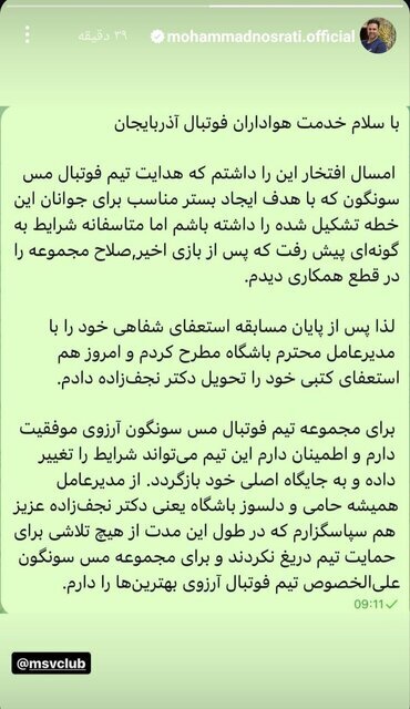 چه کسی جانشین نصرتی میشود؟