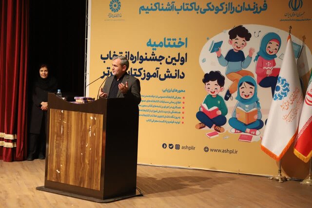اختتامیه «اولین جشنواره انتخاب دانشآموز کتابیار برتر» برگزار شد
