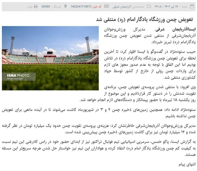 وعده ایجاد زمین چمن ذخیره در خانه تراکتور بالاخره محقق میشود؟