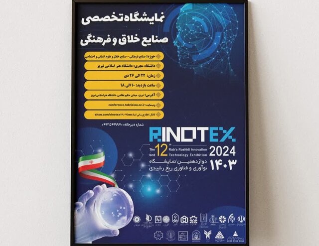 برگزاری دوازدهمین نمایشگاه نوآوری و فناوری ربع رشیدی در دانشگاه هنر اسلامی تبریز برگزاری دوازدهمین نمایشگاه نوآوری و فناوری ربع رشیدی در دانشگاه هنر اسلامی تبریز