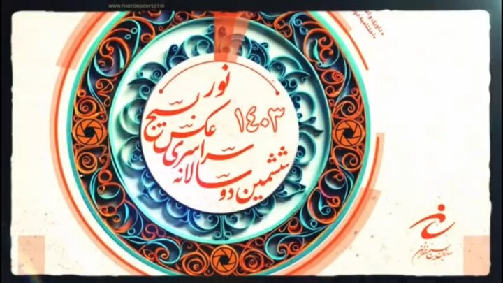 درخشش عکاس ایسنا در جشنواره دوسالانه عکس بسیج نور در آذربایجانشرقی درخشش عکاس ایسنا در جشنواره دوسالانه عکس بسیج نور در آذربایجانشرقی