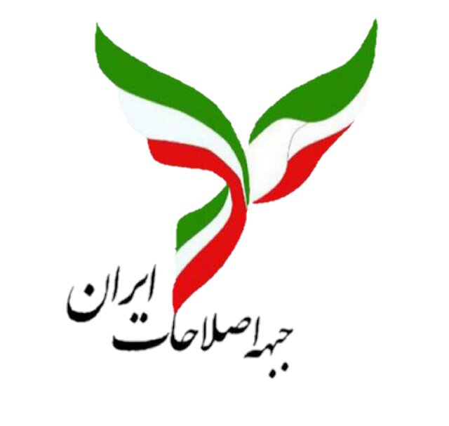 بیانیه جبهه اصلاحات آذربایجان‌شرقی در حمایت از تدابیر و اقدامات دولت پزشکیان