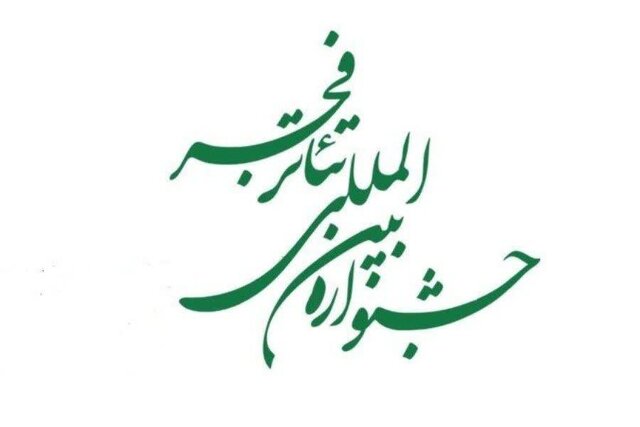 حضور سه نمایش از آذربایجان شرقی در چهل و سومین جشنواره تئاتر فجر حضور سه نمایش از آذربایجان شرقی در چهل و سومین جشنواره تئاتر فجر