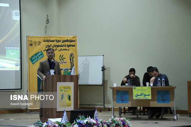مرحله استانی مسابقات مناظره دانشجویان آذربایجانشرقی با معرفی تیمهای برتر به کار خود پایان داد