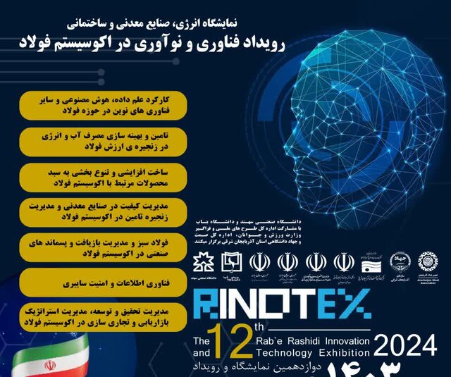 نمایشگاه «انرژی، صنایع معدنی و ساختمانی» در دانشگاه صنعتی سهند برگزار میشود نمایشگاه «انرژی، صنایع معدنی و ساختمانی» در دانشگاه صنعتی سهند برگزار میشود