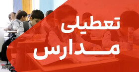 تعطیلی مدارس و ادارات آذربایجان‌شرقی در روز چهارشنبه
